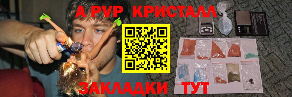 A-PVP СК  Alpha PVP Crystall  Уфа  A PVP  Вход с VPN 