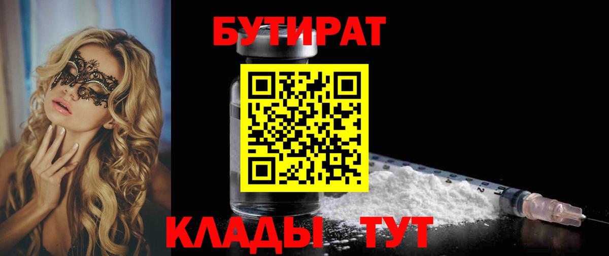 БУТИРАТ бутик Уфа