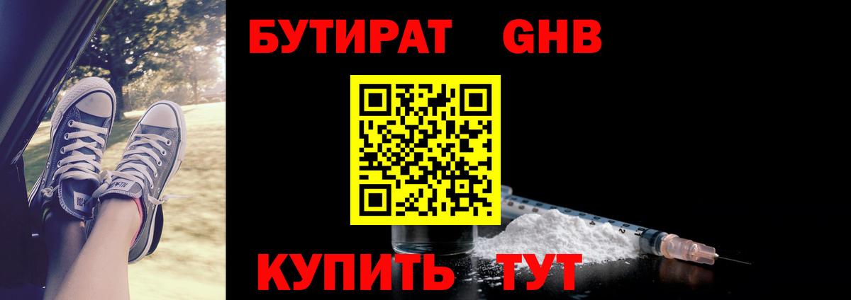 БУТИРАТ жидкий экстази Уфа