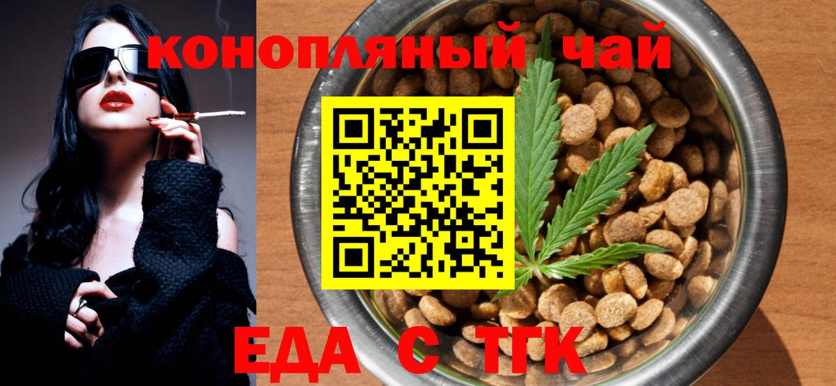 Еда ТГК конопля Уфа