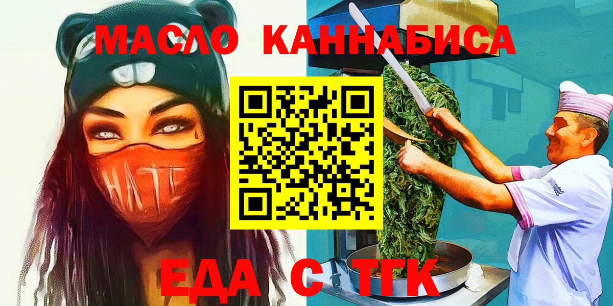 Уфа  Еда ТГК марихуана  Вход с VPN 