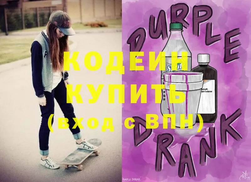 цена   Уфа  Кодеиновый сироп Lean Purple Drank 