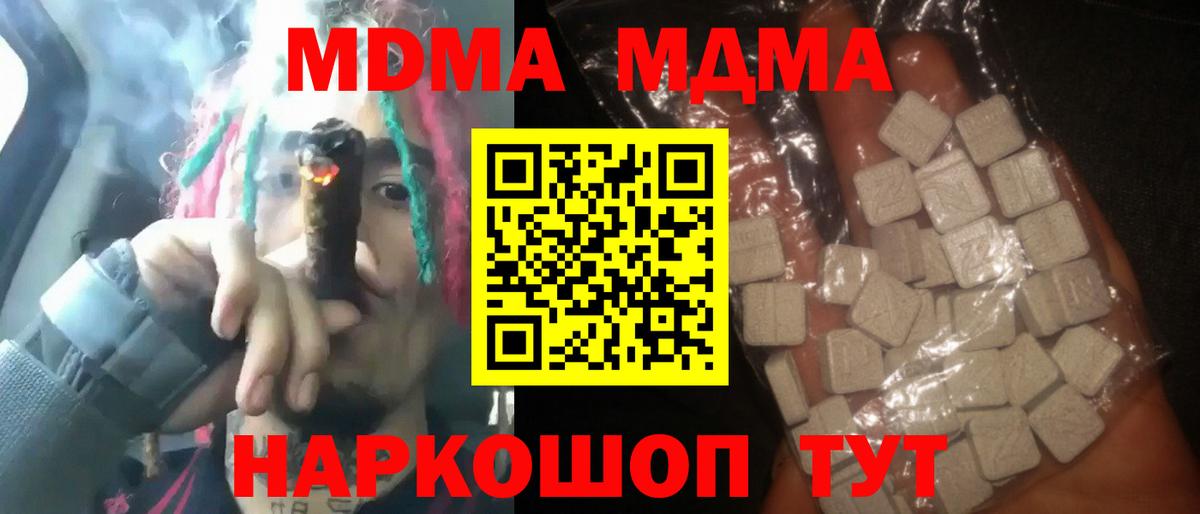 МДМА Molly  Уфа  MDMA кристаллы 
