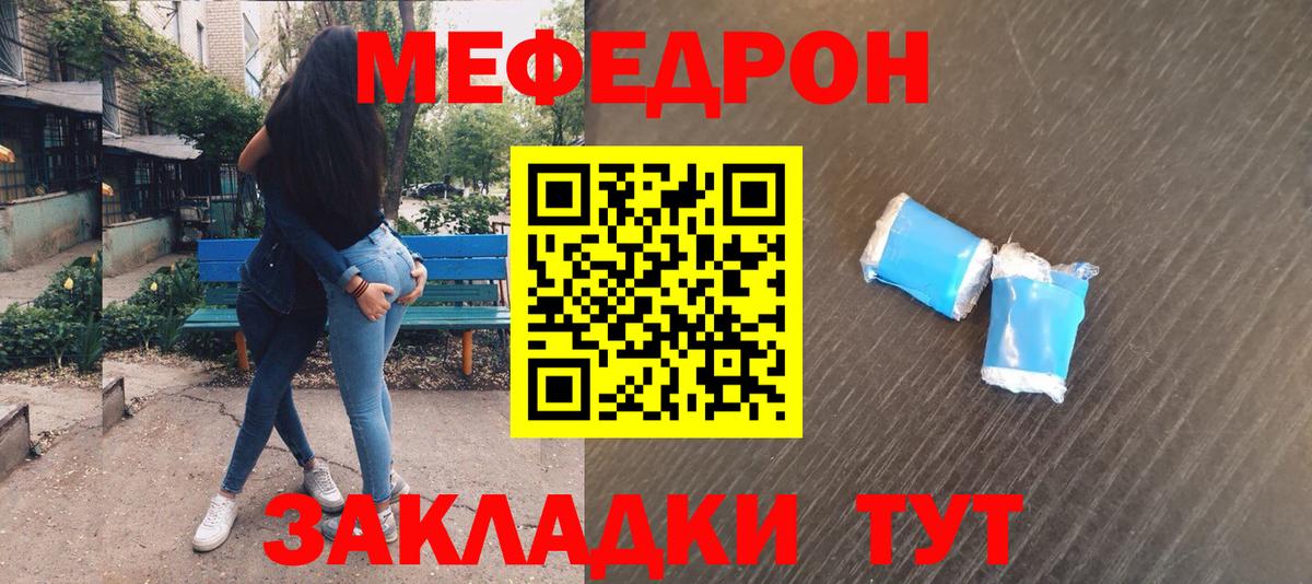 МЯУ-МЯУ  Уфа  Мефедрон mephedrone 