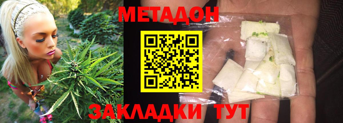 Метадон methadone Уфа